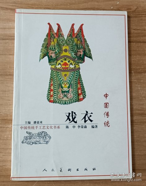 中国传统戏衣