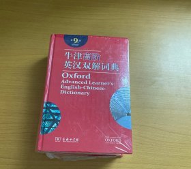 牛津高阶英汉双解词典（第9版）有光盘【全新未拆封】正版书
