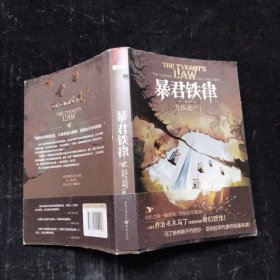 龙族遗产3：暴君铁律