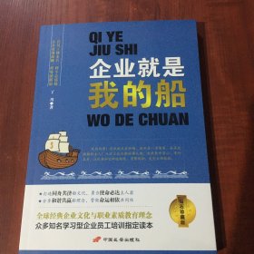 企业就是我的船