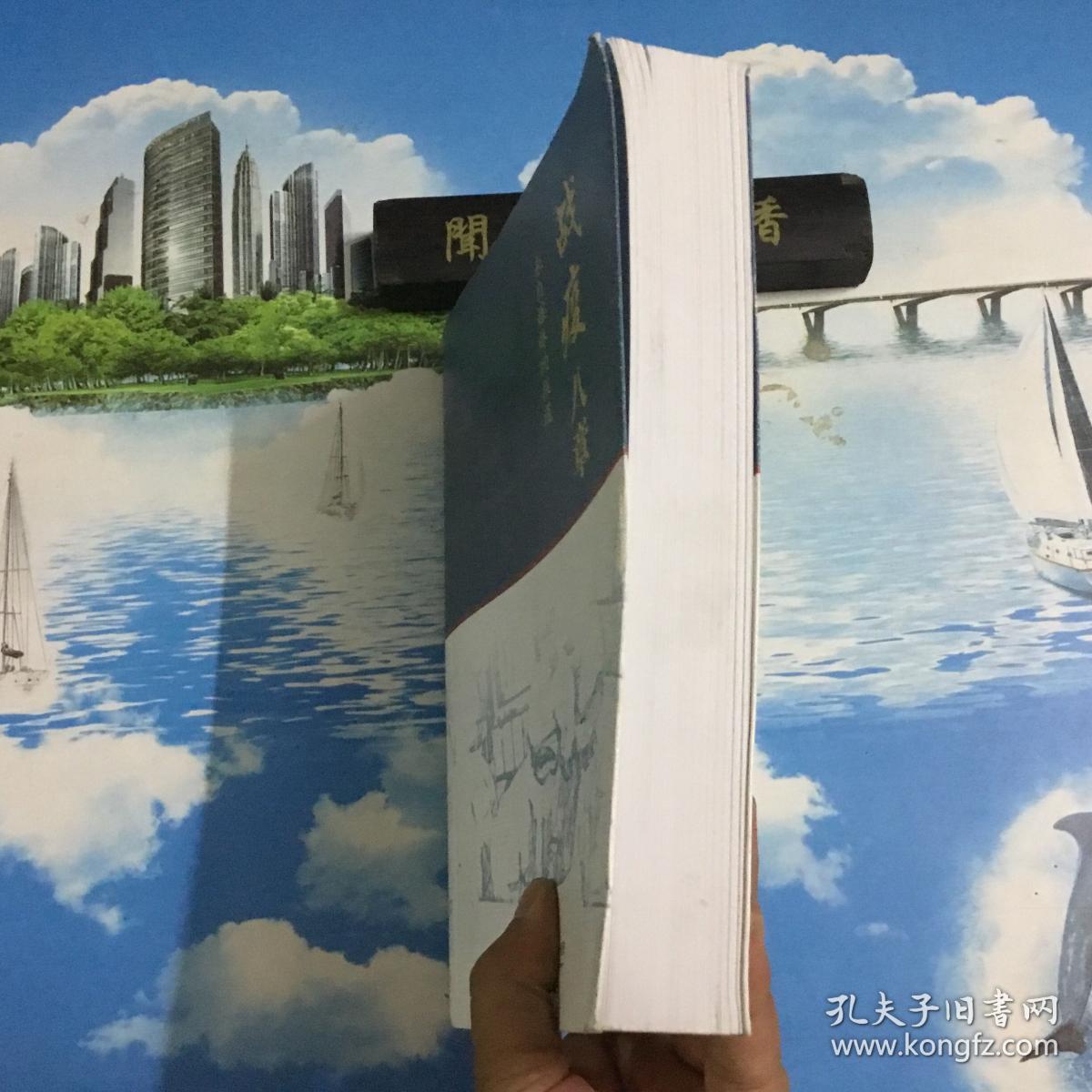 战疫八章  来自媒体的报道      内页无写划   封底为小林画的漫画    详情阅图