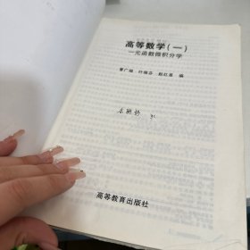 高等数学1：一元函数微积分学