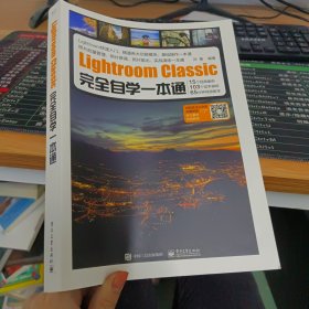 Lightroom Classic完全自学一本通