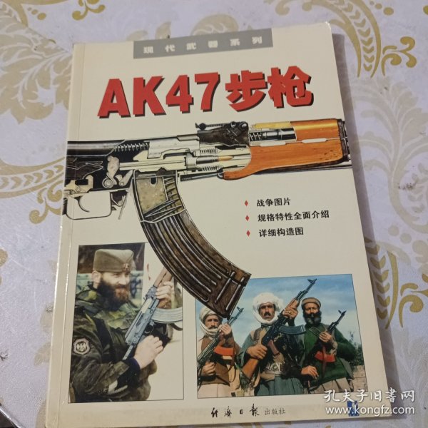 AK47步枪