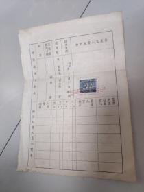 中华人民共和国印花税票1952年 位置10