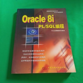 Oracle 8i : PL