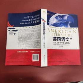 美国语文（上下）