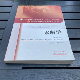 诊断学
