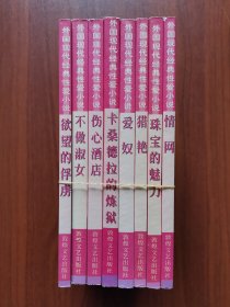 外国现代经典爱情小说