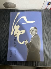 风 凌子风自述