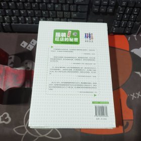 服装旺店的秘密 升级版（原塑封）