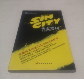 罪恶之城：黄皮恶棍