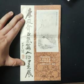 李延声  画展折页