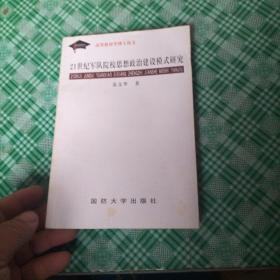 军校校园文化与军事人才培养