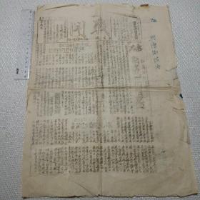 罕见1951年地方油印报《战斗》