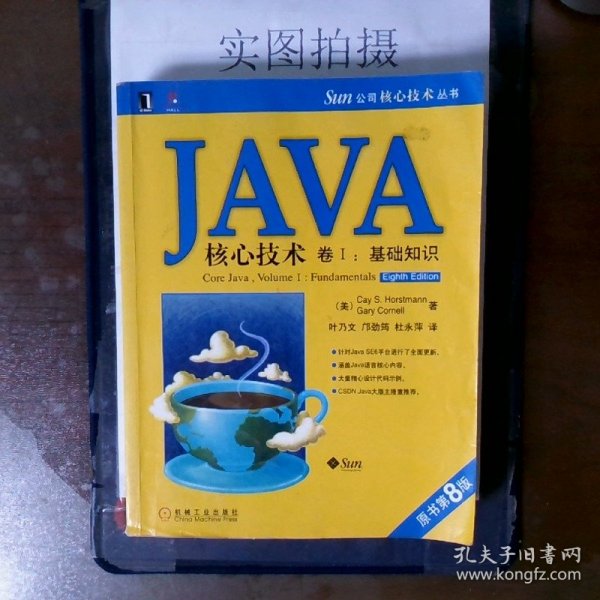 JAVA核心技术（卷1）