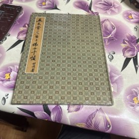 王太常画畄子端士十帧