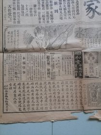 民国二十年《东方日报》第三张，革命党在东江活动情况；“陈树人宣言不作官”等内容