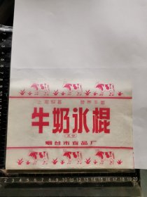 牛奶冰棍标，山东省烟台市食品厂