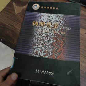 物理化學(xué)