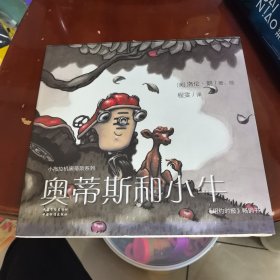 奥蒂斯和小牛
