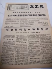 文汇报1970年8月23日