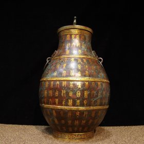 铜——错金铭文双环瓶 直径25cm高41cm 重11斤