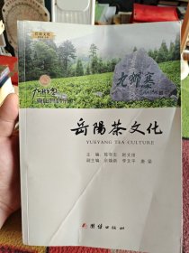 岳阳茶文化