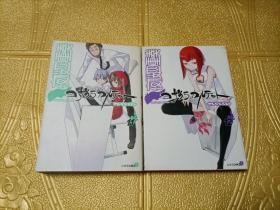 日文原版漫画 夜樱四重奏 （11、12）合售