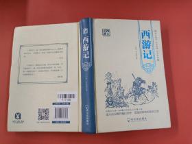 四大名著烫金精装版（套装共4册）