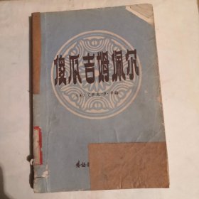 傻瓜吉姆佩尔