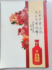 贵州茅台酒厂宣传广告画 一张