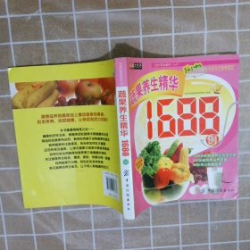 蔬果养生精华1688例