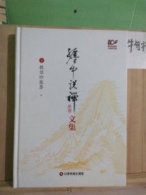 缠中说禅 文集1教你炒股票 上