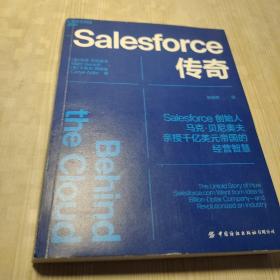 Salesforce传奇