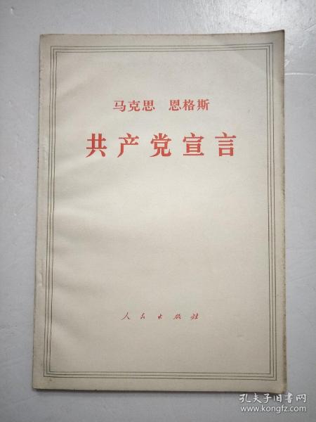 马克思恩格斯共产党宣言