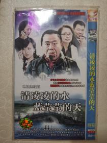 清凌凌的水蓝莹莹的天DVD2碟