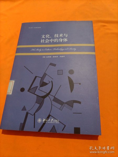 文化、技术与社会中的身体