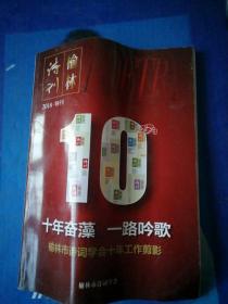 榆林诗刊