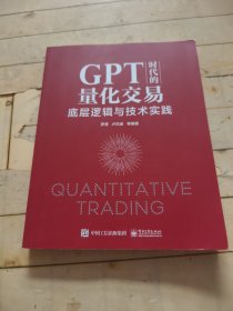 GPT时代的量化交易：底层逻辑与技术实践