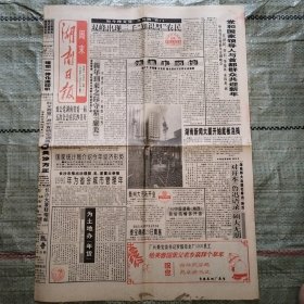 湖南日报周末版1994年12月31日8版全 广西环江发生恶性爆炸杀人案、广东太阳神集团有限公司新年献辞、迈向智能时代