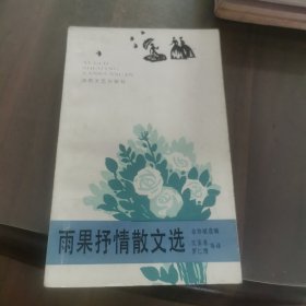 雨果抒情散文选