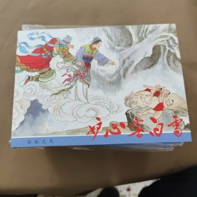 白狐(全10册)
