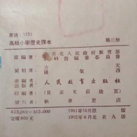 高级小学历史课本第三册