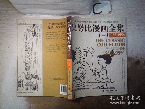 史努比漫画全集3（1955-1956）