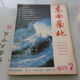 东西南北1985 7