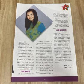 李湘 任泉 杂志 彩页