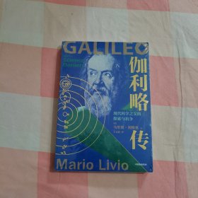 伽利略传【全新】