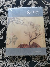 盛世紫砂