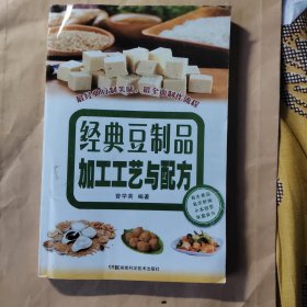 绎典豆制品加工工艺与配方